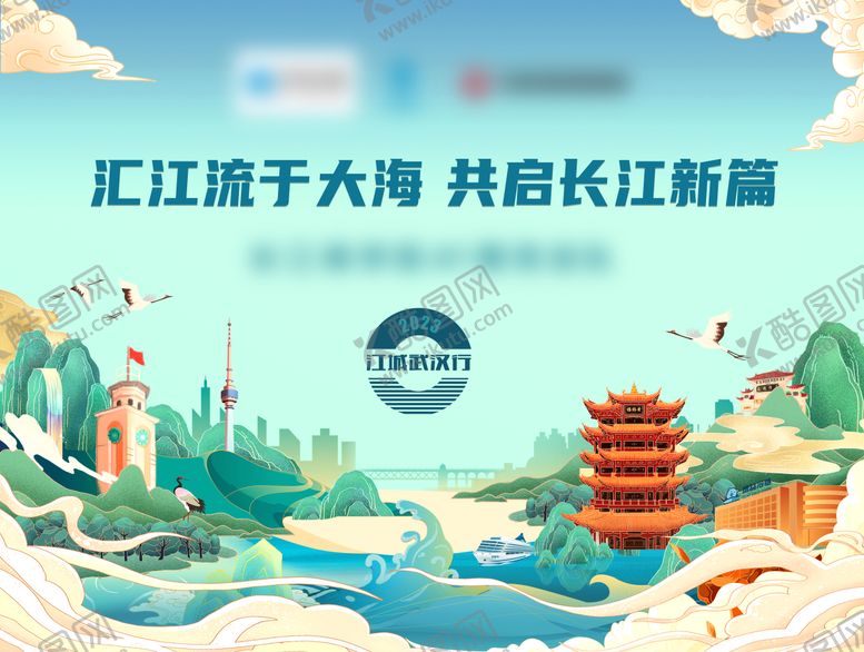 编号：30539201121159094204【酷图网】源文件下载-武汉城市旅游背景展板