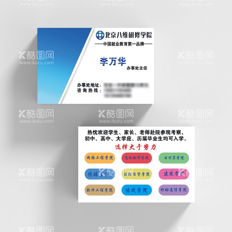 编号：28376011191321114424【酷图网】源文件下载-学院教育蓝色简约名片模板