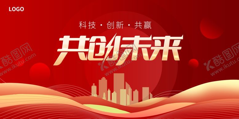 编号：54055901190120207537【酷图网】源文件下载-年会单图