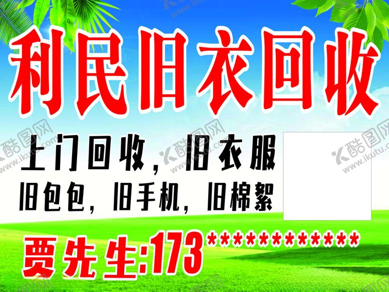 编号：36980402081301326274【酷图网】源文件下载-旧衣回收