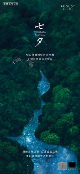 地产七夕情人节海报中国传统日山河