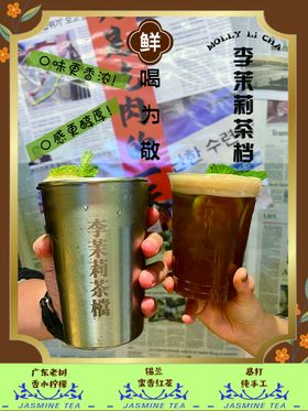 百香甜橙茉莉茶