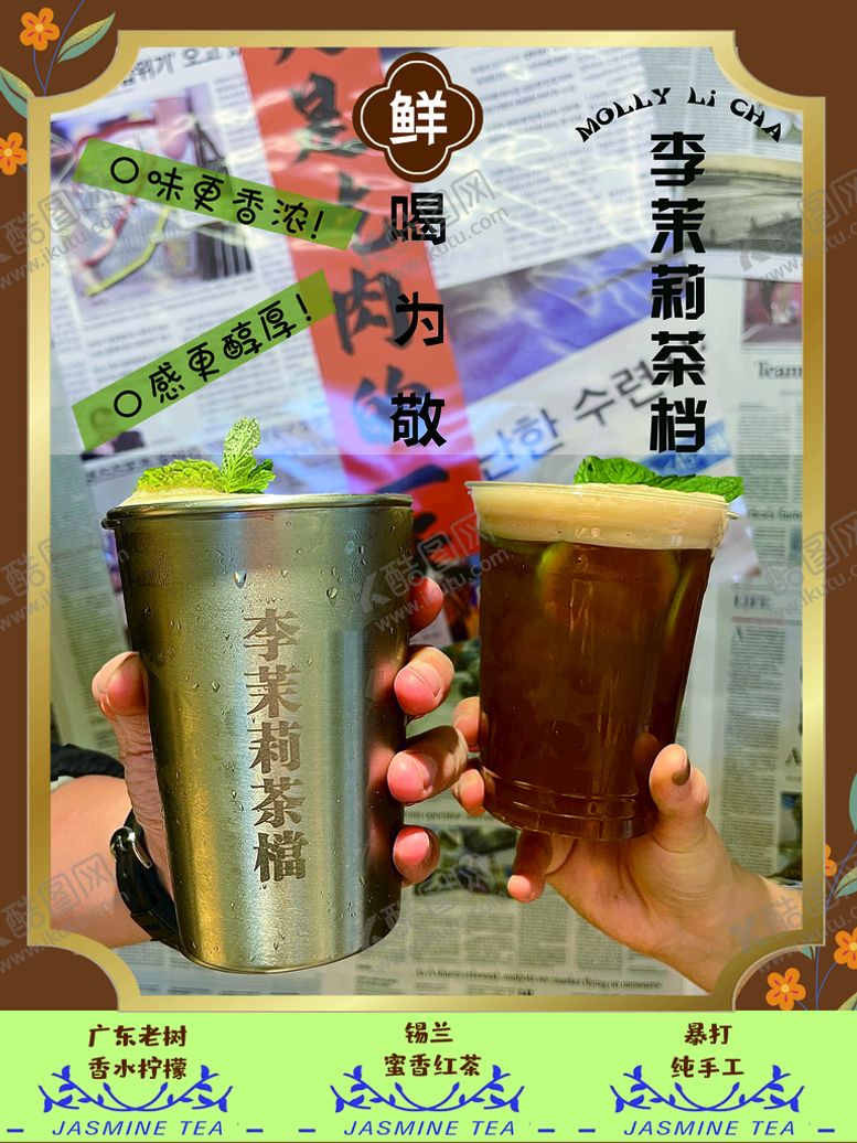 编号：56413209251841261294【酷图网】源文件下载-茉莉茶   奶茶