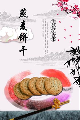 燕麦饼干