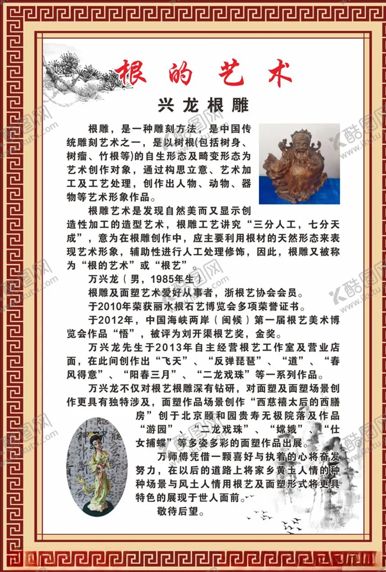 编号：60736803280120143747【酷图网】源文件下载-根雕简介