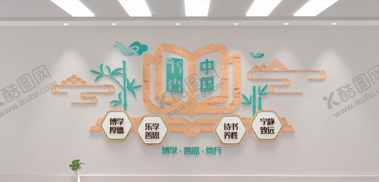 编号：60064205011938578278【酷图网】源文件下载-图书文化墙