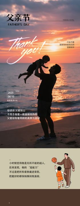 父亲节长图
