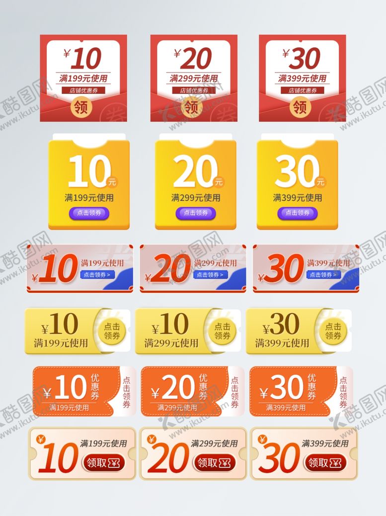 编号：26409906290652384416【酷图网】源文件下载-优惠券