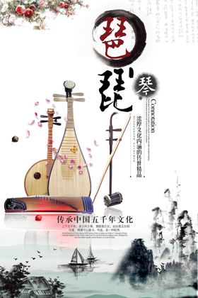 中国风琵琶创意海报
