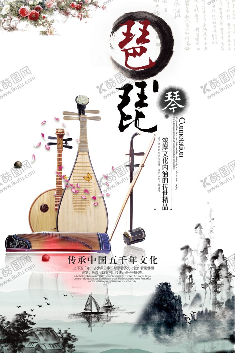 编号：70283005041415011125【酷图网】源文件下载-中国风琵琶创意海报