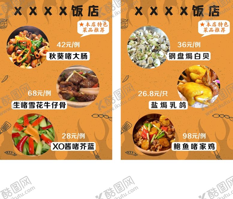 编号：19711912180333004437【酷图网】源文件下载-特色菜式推荐
