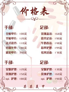 美甲价目表肤睫绿叶