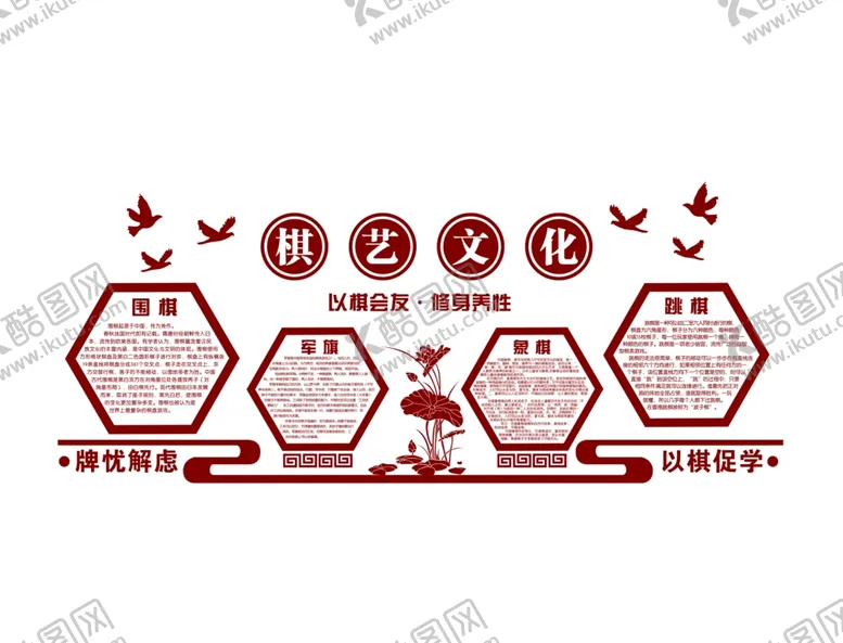 编号：46618906250736366397【酷图网】源文件下载-棋艺文化
