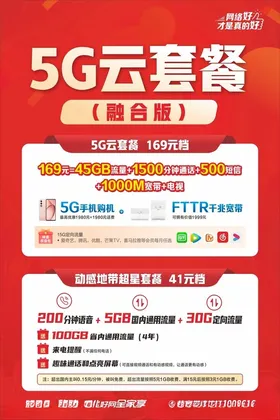 冰激凌5G套餐