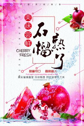 石榴熟了