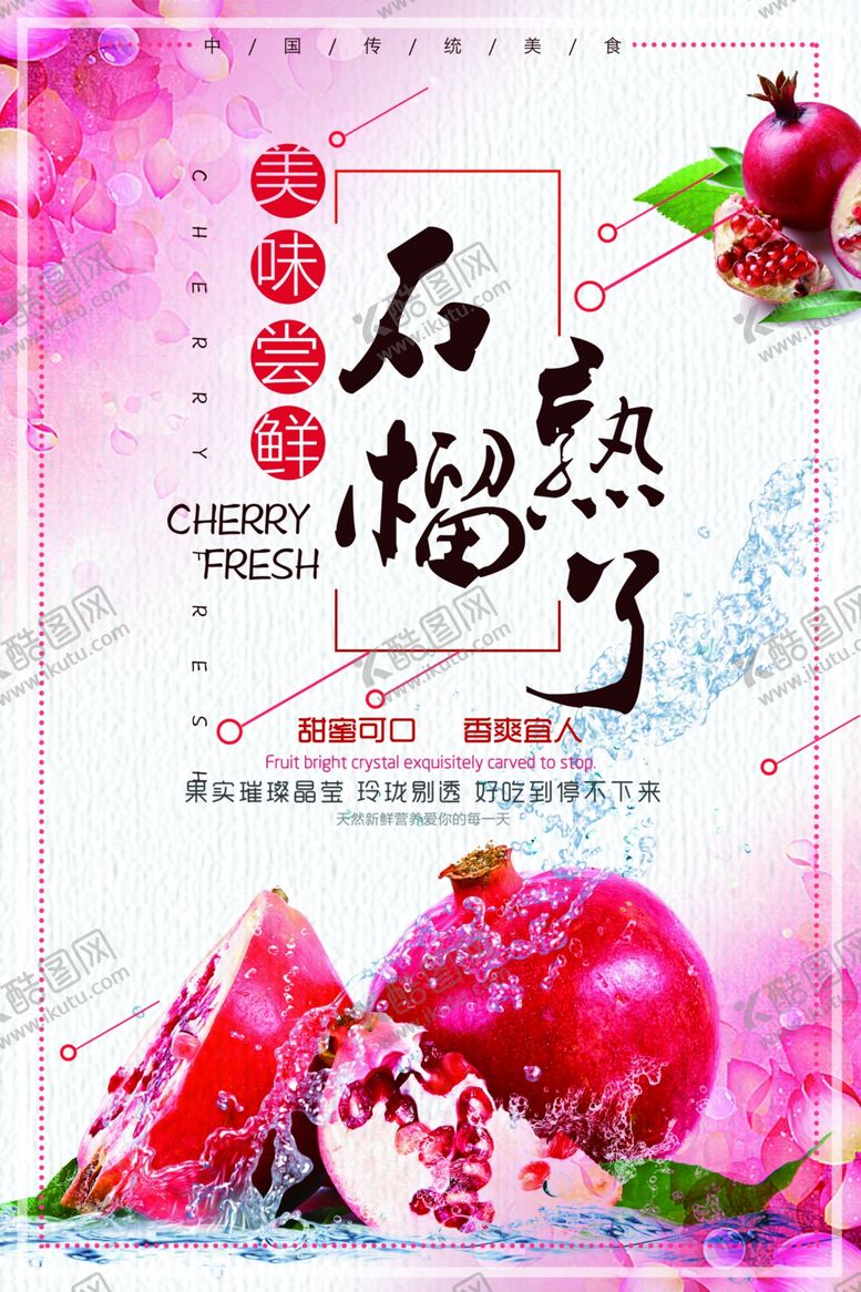 编号：23756007132354011779【酷图网】源文件下载-石榴熟了