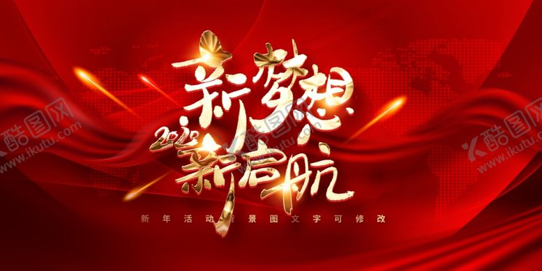 编号：76686209190619466271【酷图网】源文件下载-新梦想新起航企业年会背景图