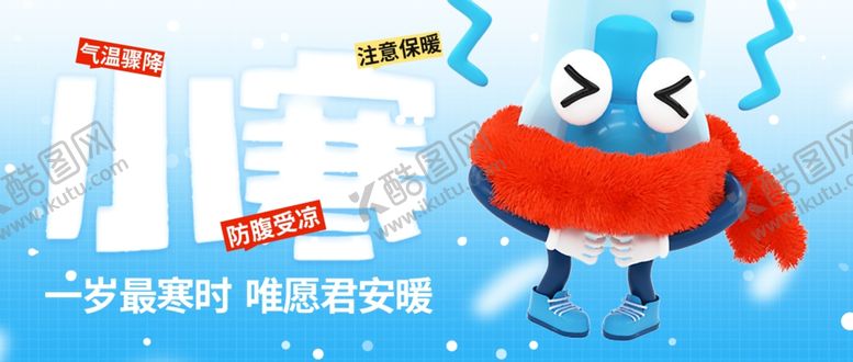 编号：99339504131658195483【酷图网】源文件下载-小寒