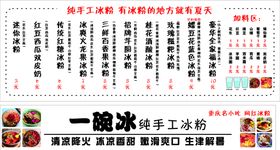 冰粉价格表