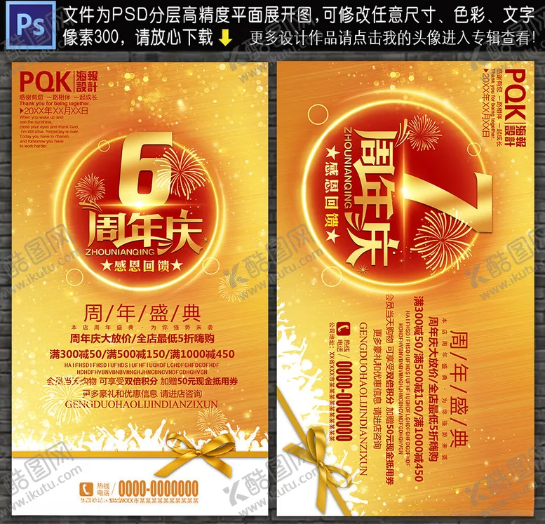 编号：86362507131446091396【酷图网】源文件下载-周年庆
