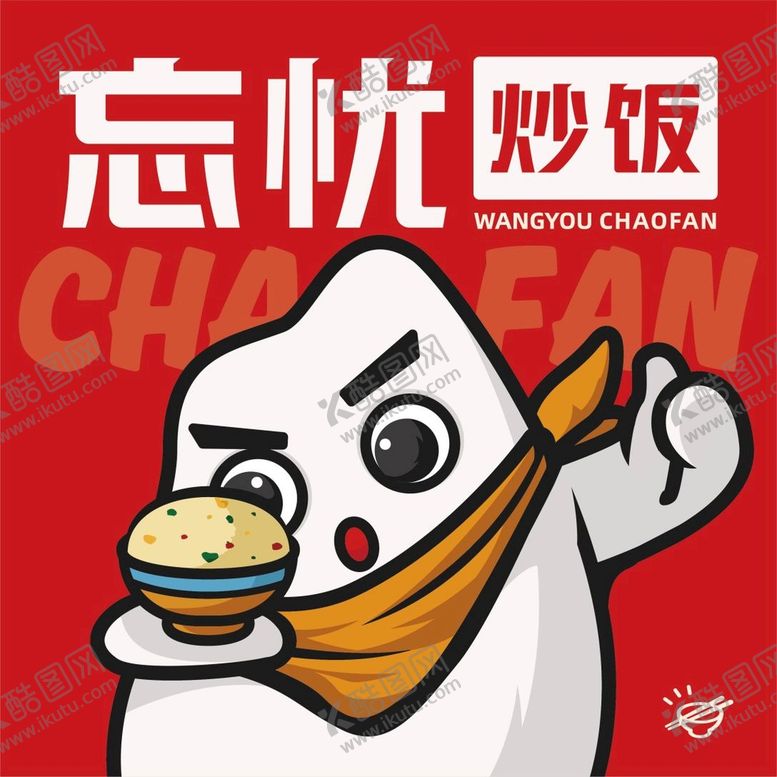 编号：69892810170721309611【酷图网】源文件下载-炒饭logo