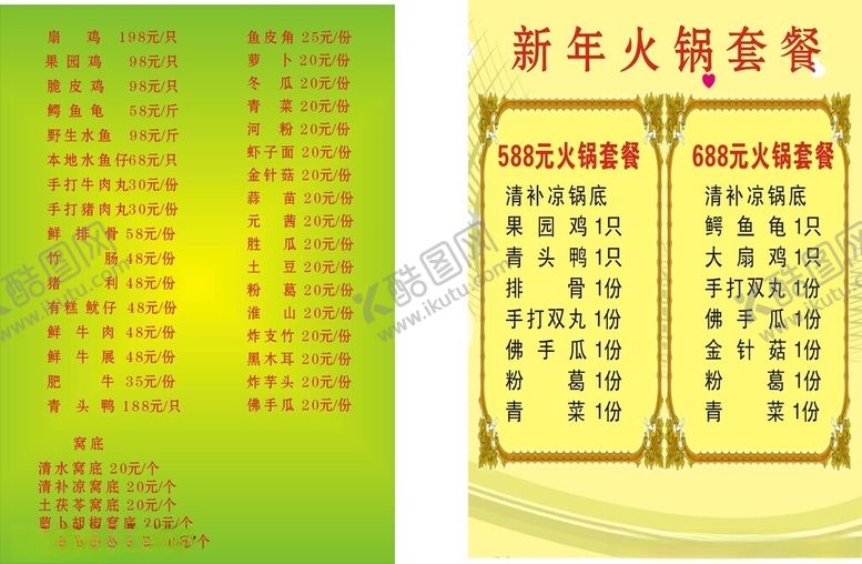 编号：77909601121958115306【酷图网】源文件下载-新年火锅