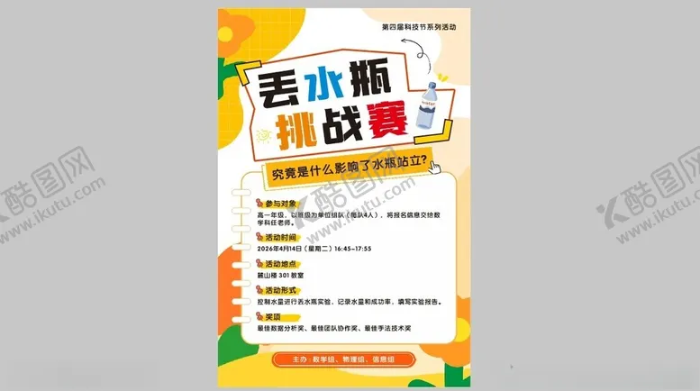 编号：14002005042047463486【酷图网】源文件下载-游戏挑战赛海报