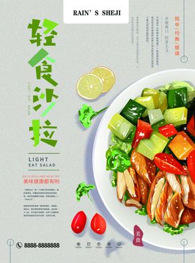 餐饮海报轻食沙拉