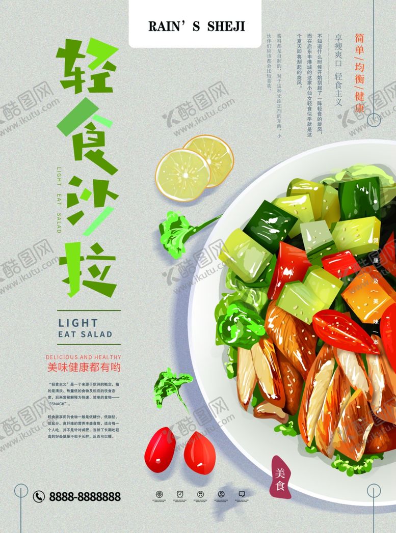 编号：78100406241002152493【酷图网】源文件下载-餐饮海报轻食沙拉