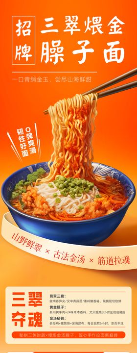 美食拉面餐饮活动促销长图海报