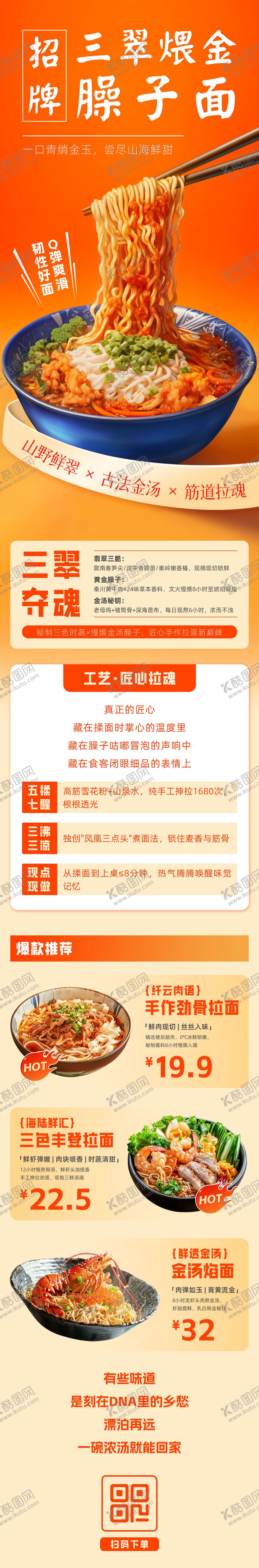 编号：79586006152255518817【酷图网】源文件下载-美食拉面餐饮活动促销长图海报