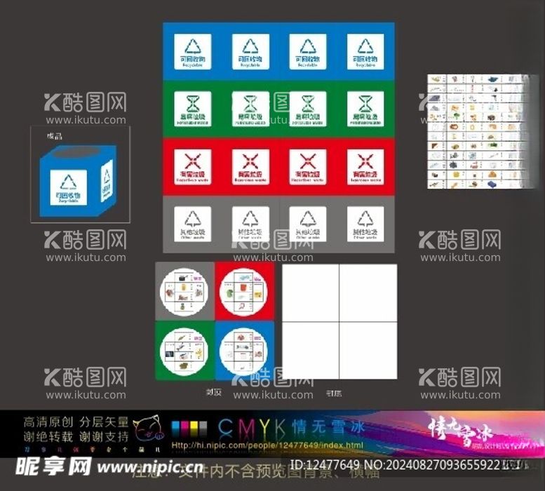 编号：65269202211654154503【酷图网】源文件下载-垃圾分类游戏道具