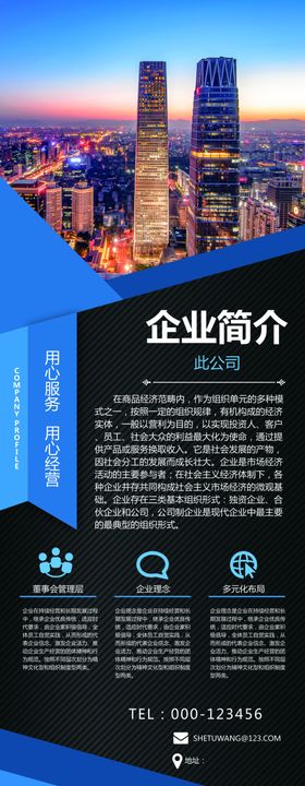 企业简介