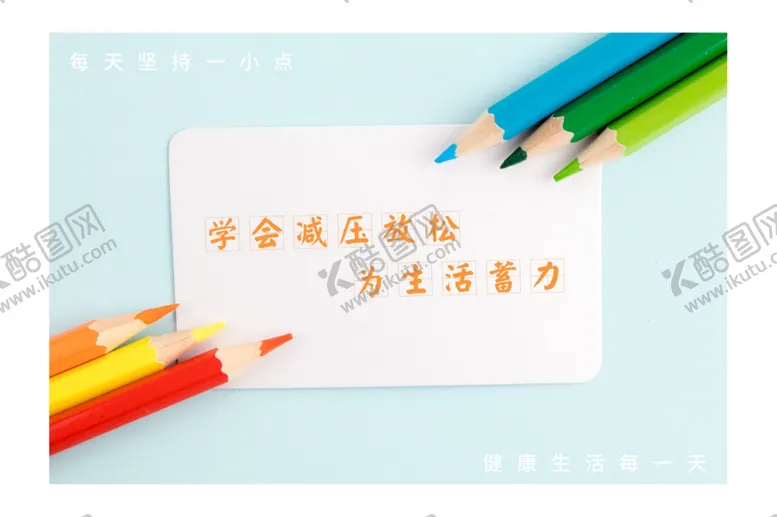 编号：16396304122334366110【酷图网】源文件下载-健康生活标语