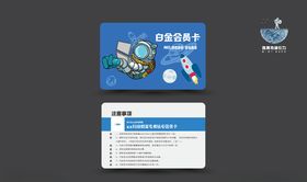 卡通科技会员卡