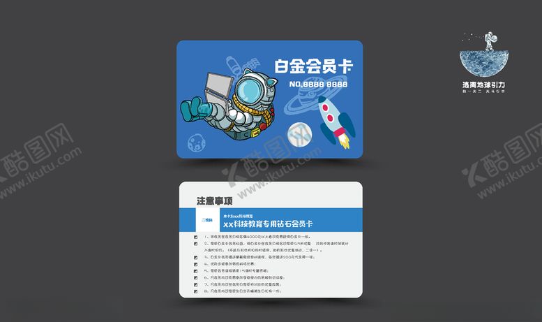 编号：21596206170154583402【酷图网】源文件下载-卡通科技会员卡
