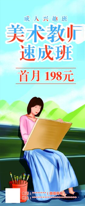 成人兴趣班美术教师速成班