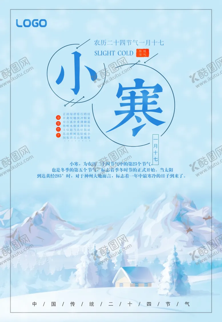 编号：16742405142359277058【酷图网】源文件下载-小寒