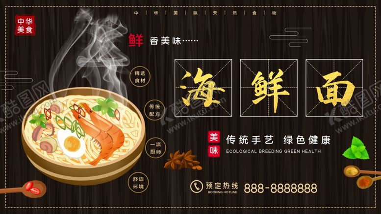 编号：81489607082354346674【酷图网】源文件下载-海鲜面