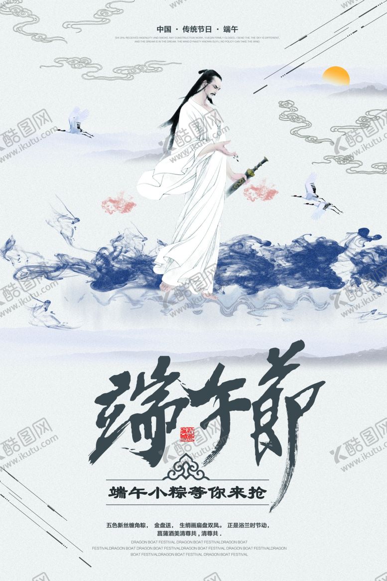 编号：51134509192125515818【酷图网】源文件下载-端午节海报端午节宣传单粽子