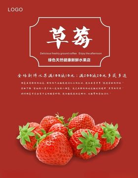 草莓海报