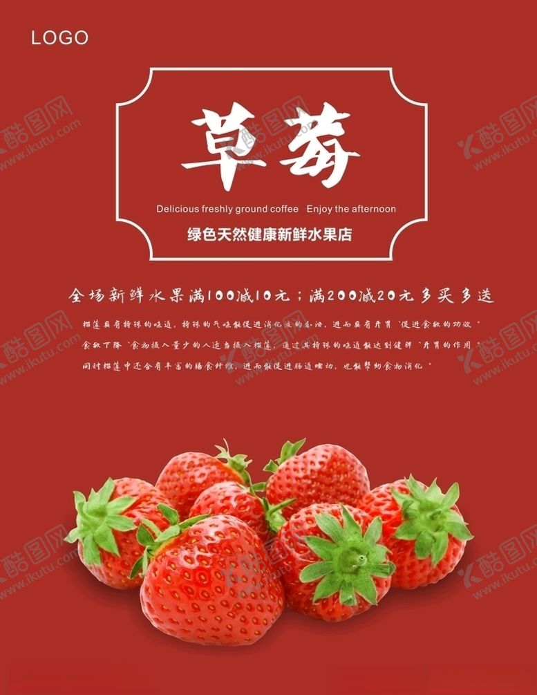 编号：59385005122343188885【酷图网】源文件下载-草莓海报