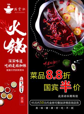 火锅店DM单页