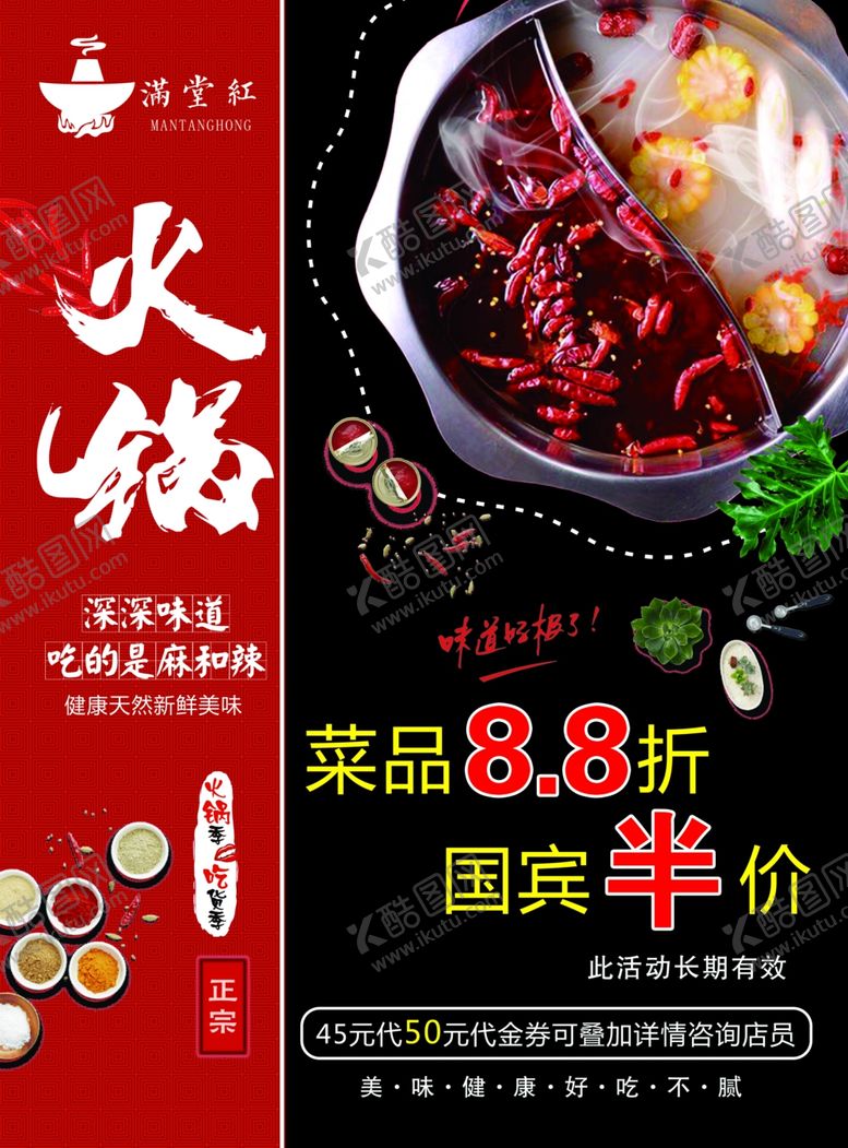 编号：36670006180952483160【酷图网】源文件下载-火锅店单页