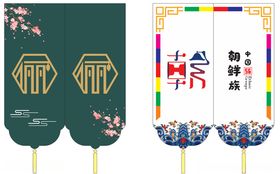 朝鲜族门帘