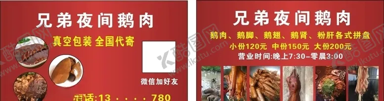 编号：43011104252152365630【酷图网】源文件下载-鹅肉名片