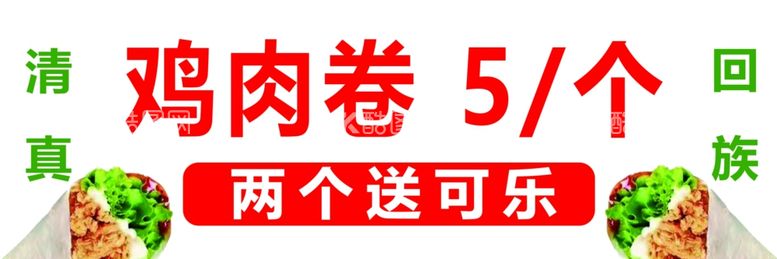 编号：46063012291511038304【酷图网】源文件下载-鸡肉卷