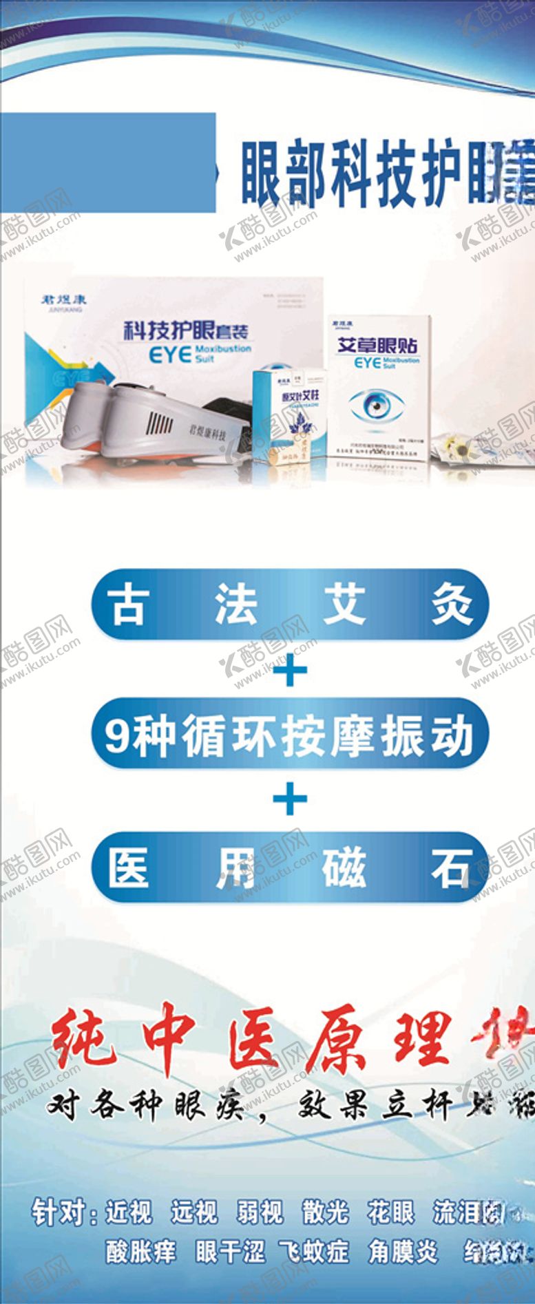 编号：51348410181313258413【酷图网】源文件下载-眼部套盒