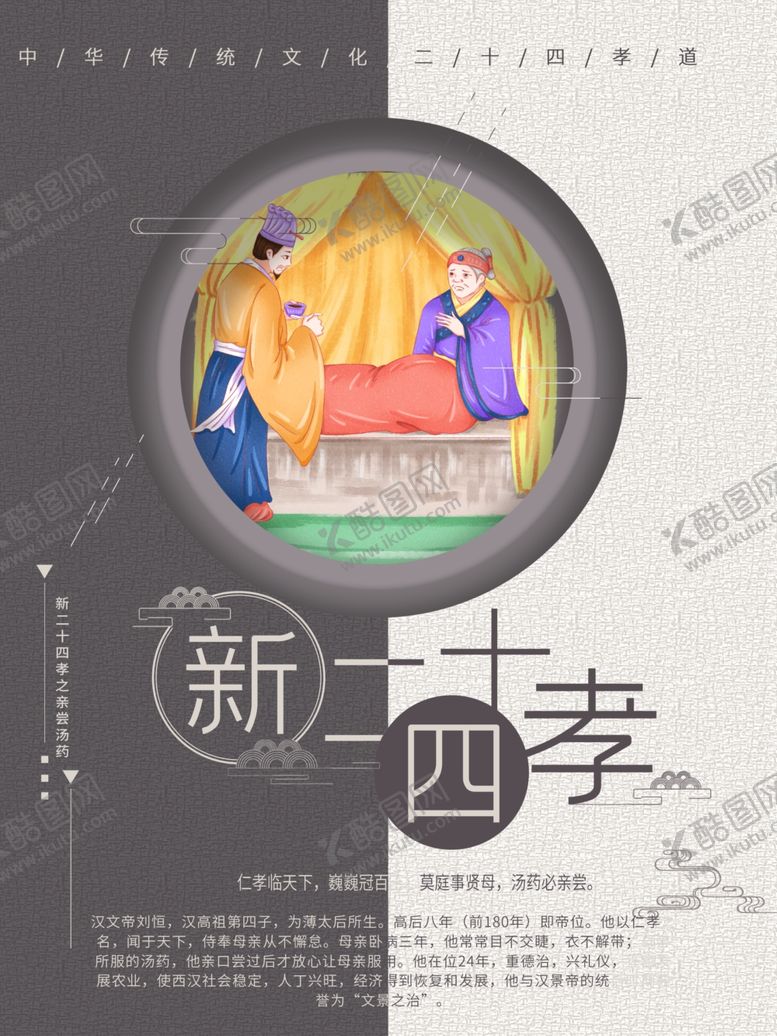 编号：26958802031618415332【酷图网】源文件下载-二十四孝