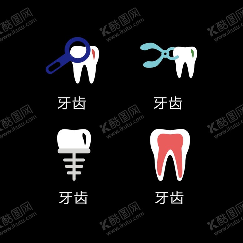 编号：79471909091716416238【酷图网】源文件下载-牙齿